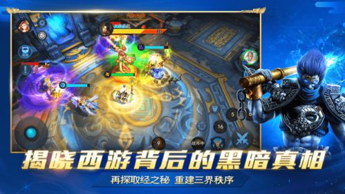 揭秘《胜斗西游手游》：打造属于自己的西游世界，实力碾压对手，谁与争锋？
