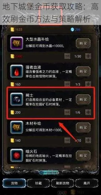 地下城与古堡无限金币钻石获取攻略：轻松畅玩，成就你的冒险传奇