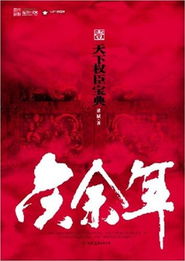 (小说我的快意人生)我的快意人生之权臣巅峰 血晶：征战沙场，征尽疆场，惊艳四方