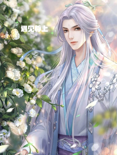 (遇见尊上讲的是啥)为什么《遇见尊上》突然下架？内幕揭秘和带来的影响分析