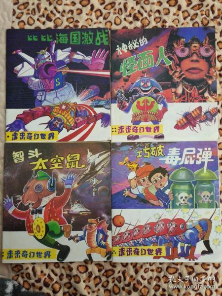 (探索奇妙新世界)探索奇妙世界物语：神秘冒险与奇幻之旅