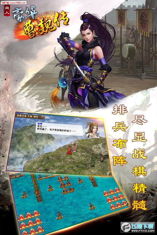 (豪华曹魏传全宝物破解版)探寻豪华曹魏传无限元宝存档：游戏迷的最新热点！